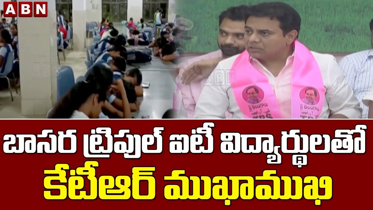 బాసర ట్రిపుల్ ఐటీ సమస్యలపై నేడు కేటీఆర్ విద్యార్థులతో ముఖాముఖి || Basara IIIT || ABN Telugu