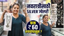 नवरात्रीसाठी Silver Jewellery फक्त 60 रु | Navratri Jewellery Shopping | Street Shopping in Mumbai
