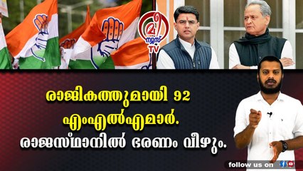 സച്ചിൻ പൈലറ്റിനെ വീഴ്ത്താൻ ഭരണം തന്നെ കളയാനുറച്ച് ഗലോട്ട്.