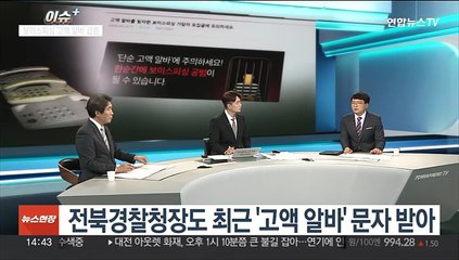 [이슈+] 취업 간절함 파고드는 '고액 알바의 덫'…보이스피싱
