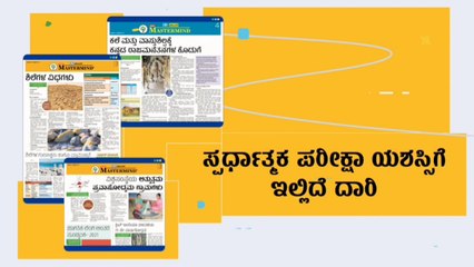 Exam Mastermind - Kannada