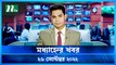 Modhyanner Khobor | 26 September 2022 | NTV News Update | NTV Latest News Update