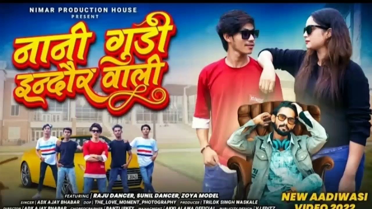 Nani gudi indor wali song adiwasi video 2022
