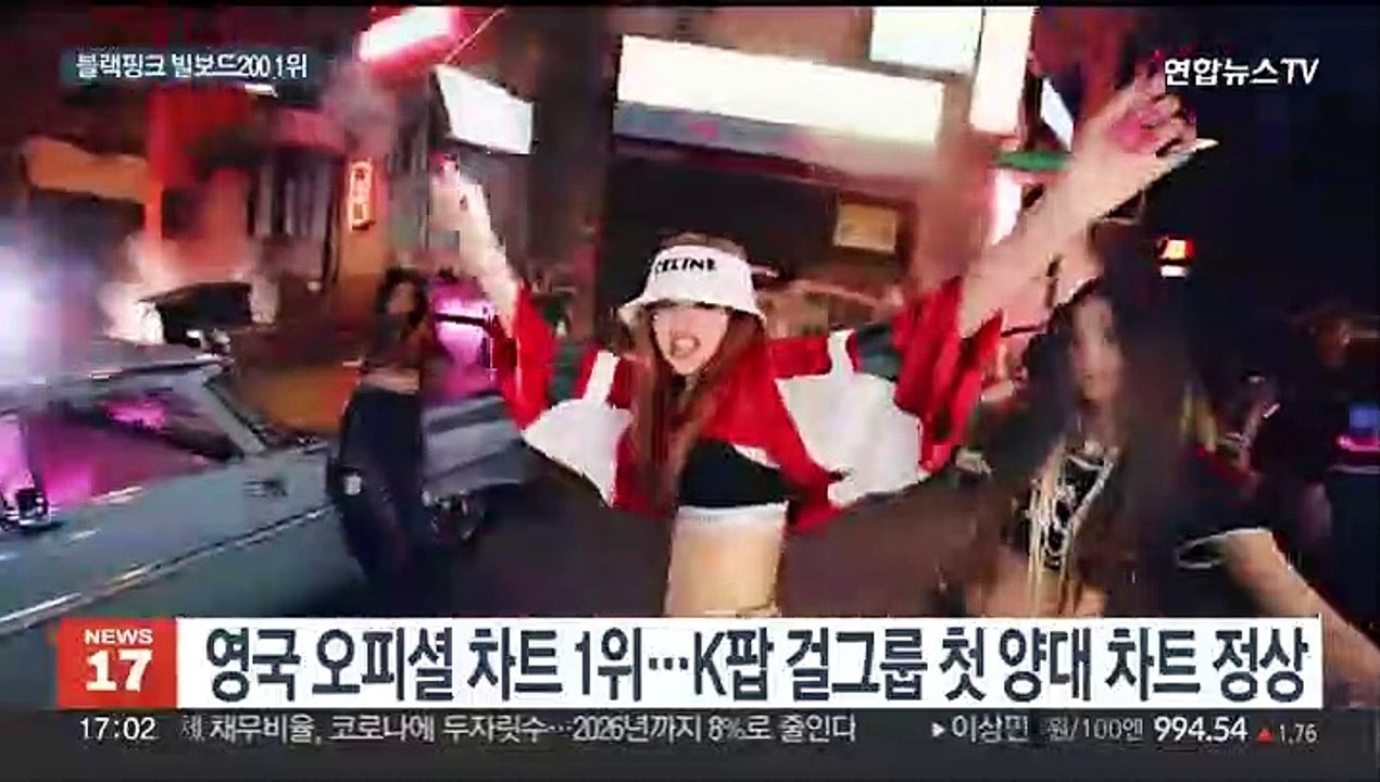 블랙핑크, 빌보드 앨범차트 1위…K팝 걸그룹 새 역사