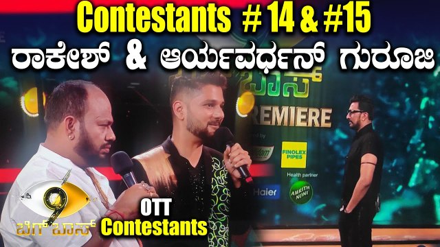 Bigg Boss Season 9 | Rakesh Adiga |ಅಸಲಿ ಆಟ ಆಡೋಕೆ ಹೋಗ್ತಾ ಇದಾರೆ ಗುರೂಜಿ ಹಾಗು ರಾಕೇಶ್ ಅಡಿಗ *BiggBoss
