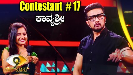Bigg Boss Season 9 | Kavya Shree | ಬಿಗ್ ಬಾಸ್ ಮನೆಗೆ ಎಂಟ್ರಿ ಕೊಟ್ಟಿದ್ದಾರೆ ಮಂಗಳ ಗೌರಿ ಕಾವ್ಯ ಶ್ರೀ