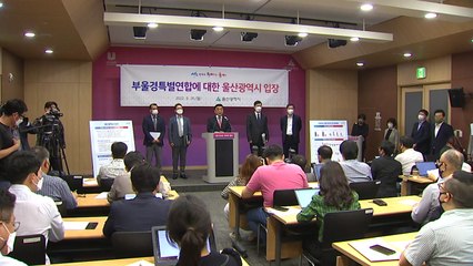 [울산] 울산시, 부·울·경 특별연합 잠정 중단 선언 / YTN