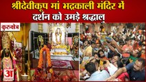 Shaktipeeth Shri Devikoop Maa Bhadrakali In kurukshetra|Shardiya Navratri| श्रीदेवीकूप मां भद्रकाली