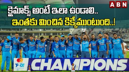 క్లైమాక్స్ అంటే ఇలా ఉండాలి.. ఇంతకు మించిన కిక్కేముంటుంది..! | ABN HITS