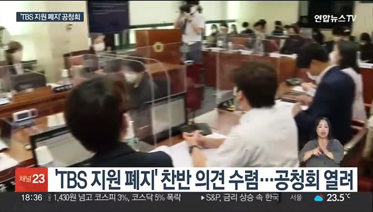 'TBS 지원 중단' 공청회…본회의 처리는 '미지수'