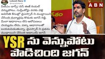 జగన్ పై నారా లోకేష్ సంచలన ట్వీట్ | Nara Lokesh Sensational Tweet On CM Jagan | ABN Telugu