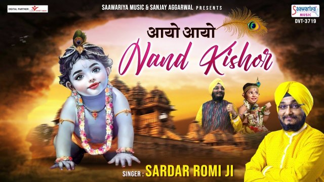 आयो आयो नन्द किशोर | Aayo Aayo Nand Kishor | Sardar Romi | Shyam Bhajan ~ Saawariya ~ Radha Krishna Bhajan ~ New Video - 2022