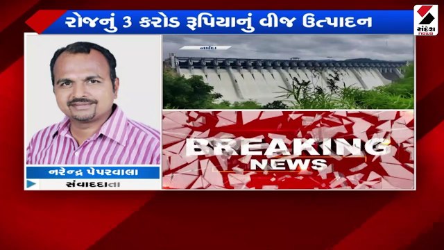 સરદાર સરોવર ડેમમાં સતત પાણીની આવક વધી