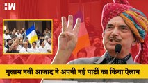 Gulam Nabi Azad  ने New Party का किया ऐलान, 'Democratic Azad Party' रखा नाम  Jammu Kashmir