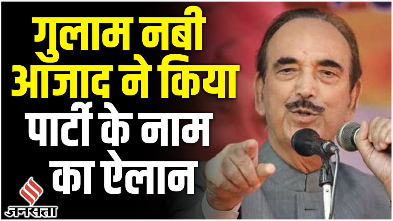 Democratic Azad Party के झंडे तले चुनाव में उतर...