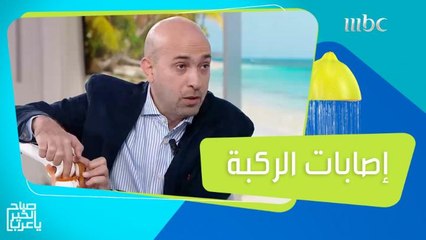 آلام وإصابات الركبة وأفضل العلاجات المناسبة لكل حالة