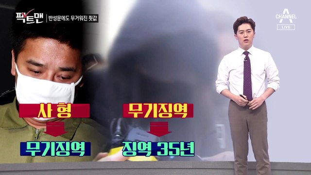 [팩트맨]반성문 내도 형량 늘어나는 이유?