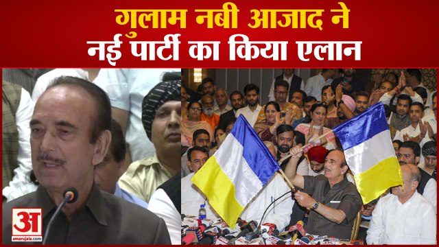 Ghulam Nabi Azad announces new party: Jammu पहुंचे Ghulam Nabi Azad ने नई पार्टी का किया ऐलान