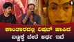 Rishab Shetty |  Kantara  | ಕಾಂತಾರ ದಲ್ಲಿ ಆದ ಆ ಘಟನೆ ಮರೆಯೋಕೆ ಆಗಲ್ಲ  | Filmibeat Kannada