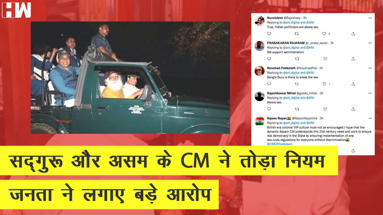 Kaziranga में Night Safari का लिया आनंद, Sadhguru और Assam CM Himanta Biswa ने तोड़ा नियम |