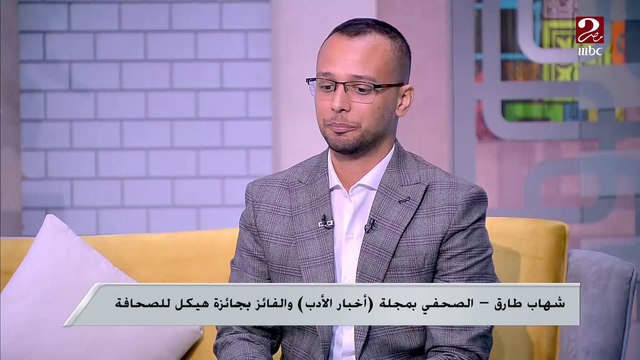 شهاب طارق يروي لحظة الإعلان عن فوزه بجائزة هيكل للصحافة العربية 2022