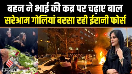 Masha Amini की मौत के बाद सुलग उठा ईरान, 10 दिन में 40 लोगों की मौत
