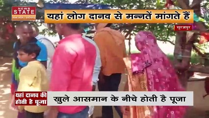 Surajpur News: यहां पर बाकासुर दानव की होती है पूजा