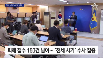 미추홀구 전세사기 35명 입건…“허위 계약 대출 피해 최다”