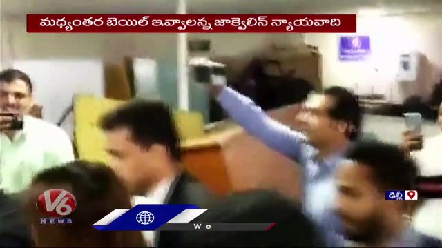 Delhi Court Grants Interim Bail To Actor Jacqueline Fernandez _ V6 News