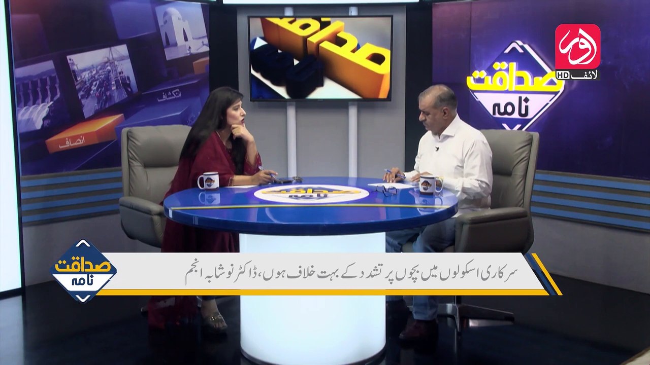 Sadaqat Nama | Current Affairs  | Episode 28 | Guest: Dr. Naushaba Anjum | aur Life