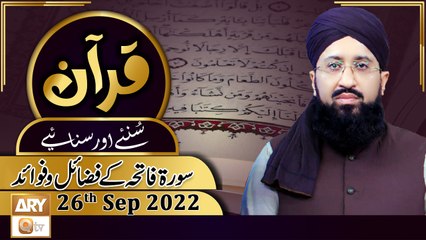 Quran Suniye Aur Sunaiye - Mufti Muhammad Sohail Raza Amjadi - 26th September 2022 - ARY Qtv