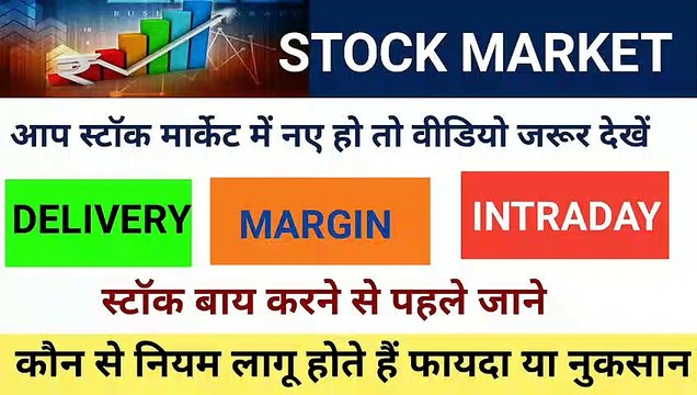 Stock buy delivery | intraday trading strategiesMargin trading kya hota hai angel broking