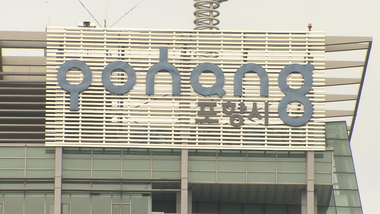 [경북] 포항시, '수소 도시' 조성...포스코 부생 수소 활용 / YTN