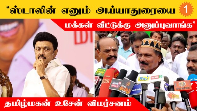 2024 நாடாளுமன்ற தேர்தலுடன் சேர்த்து சட்டமன்ற தேர்தலும் வர வேண்டும் - தமிழ் மகன் உசைன்