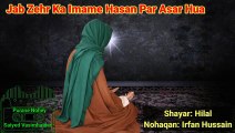 Jab Zehr Ka Imame Hasan par asar hua | Shayar: Hilal | Nohaqan: Irfan Hussain | old Noha lyrics | Purane Nohay