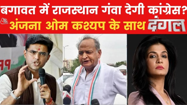 Dangal: Congress stuck in Gehlot's 'double game'!