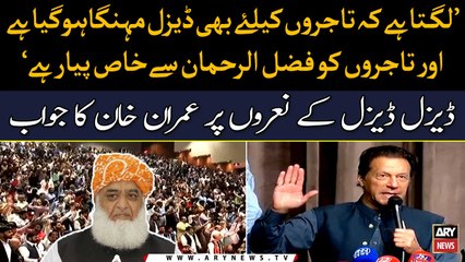 Diesel, Diesel Kay Naaron Par Imran Khan Ka Tajiroo Ko Jawab