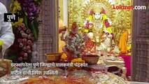 #पुणे - श्री महालक्ष्मी मंदिरात घटस्थापना; कार्यक्रमांची रेलचेल-