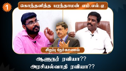 J.P.Nadda-வ போய் ஒழுங்க படிக்க சொல்லுங்க - பரந்தாமன் எம்.எல்.ஏ.