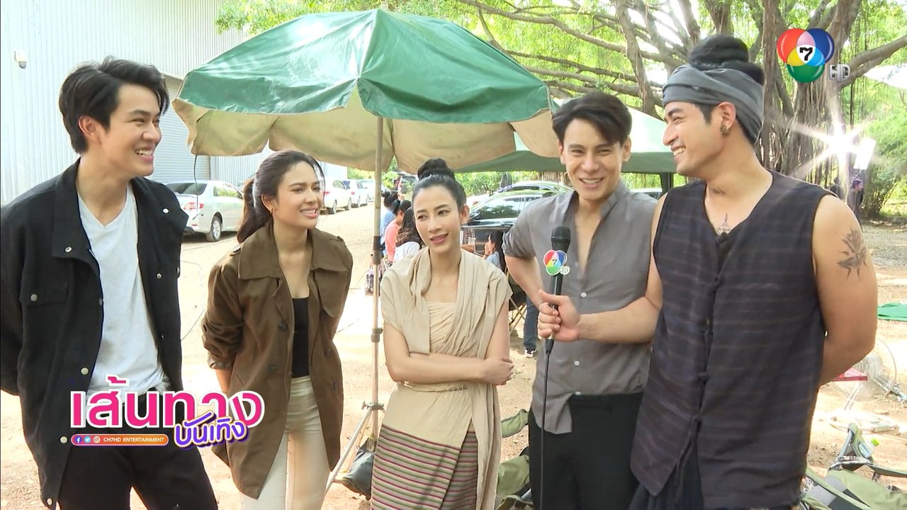 เส้นทางบันเทิง ประจำวันที่ 26 กันยายน 2565