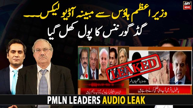 Alleged Audio leaks from PM House - unraveled PML-N Leaders' tactics