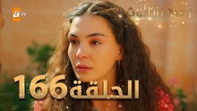 مسلسل زهرة الثالوث - الحلقة 166 | مدبلج | الموسم الثاني