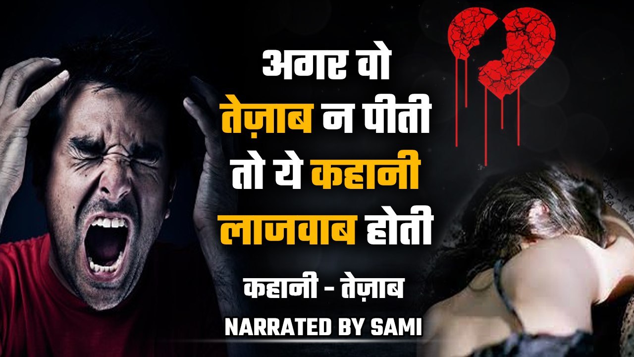 Tezaab | Heart Touching Sad Love Story | Adhoori Kahani | Podcast | Ek Mulaqat Zaruri hai