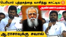 பெரியார் புத்தகத்தை குறிப்பிட்டு திராவிட மாடலுக்கு விளக்கம் சொன்ன அண்ணாமலை