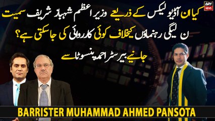 Can any action be taken against PML-N leaders because of these audio leaks?