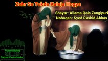 Zehr Se Tukde Kaleja Hogya | Shayar: Alama Qais Zangipuri | Nohaqan: Syed Rashid Abbas | old Noha lyrics | Purane Nohay