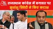 BJP takes jibe at Congress over political drama in Rajasthan
