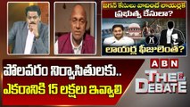 Dr Pulla Rao_ పోలవరం నిర్వాసితులకు.. ఎకరానికి 15 లక్షలు ఇవ్వాలి __ The Debate _ ABN