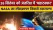 NASA DART Mission: अंतरिक्ष में Asteroid को टक्कर मारेगा Spacecraft | DART | वनइंडिया हिंदी *News