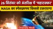 NASA DART Mission: अंतरिक्ष में Asteroid को टक्कर मारेगा Spacecraft | DART | वनइंडिया हिंदी *News